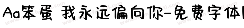 Aa笨蛋 我永远偏向你字体转换